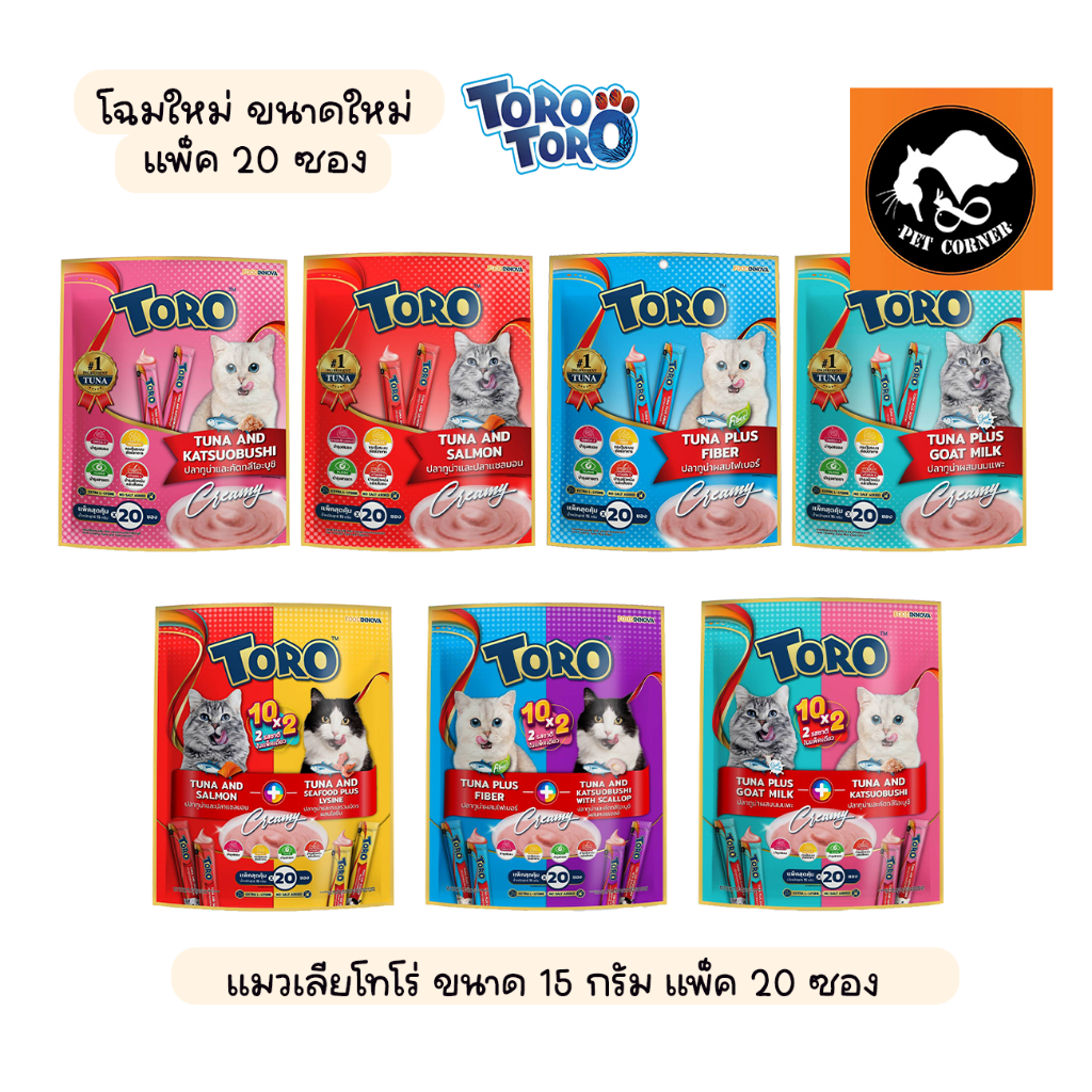 Toro Toro (โทโร่ โทโร่) ขนมแมวเลีย แพ็ค ( 15g.x20ซอง )