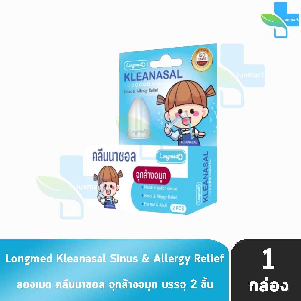 Longmed Kleanasal คลีนนาซอล จุกล้างจมูก 2 ชิ้น [1 กล่อง] DD 5205