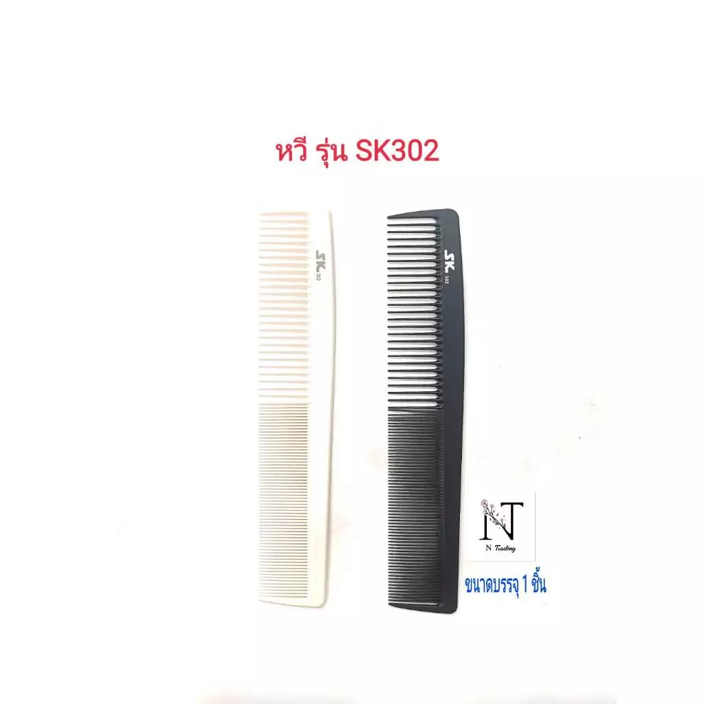 หวี หวีพลาสติกเนื้อดี รุ่นSK302/comb SK302 ความยาว 22 ซม. ความกว้าง 4 ซม. ขนาดบรรจุ 1 ชิ้น