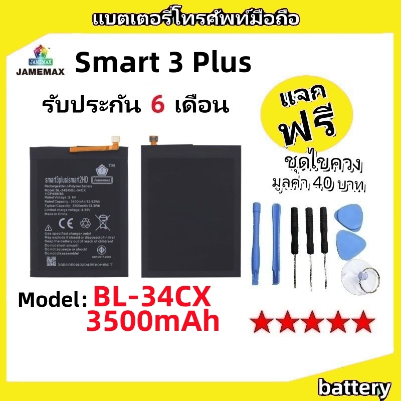 แบตเตอรี่ Battery infinix Smart 3 Plus X627 model BL-34CX แบต ใช้ได้กับ Smart 3 Plus X627 มีประกัน 6