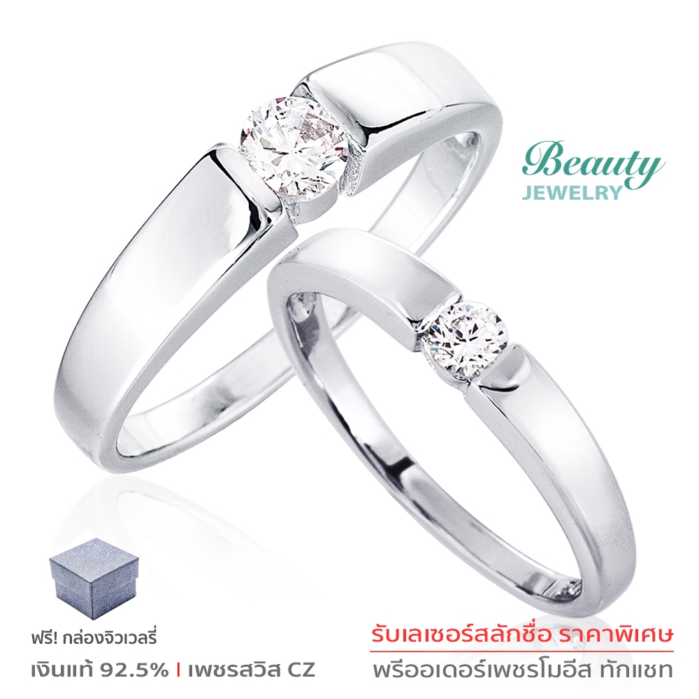 แหวนเงินแท้ 925 Silver Jewelry แหวนคู่รัก วาเลนไทน์ Valentine's ประดับเพชร CZ 2 วง รุ่น SS2285-RR เคลือบทองคำขาว