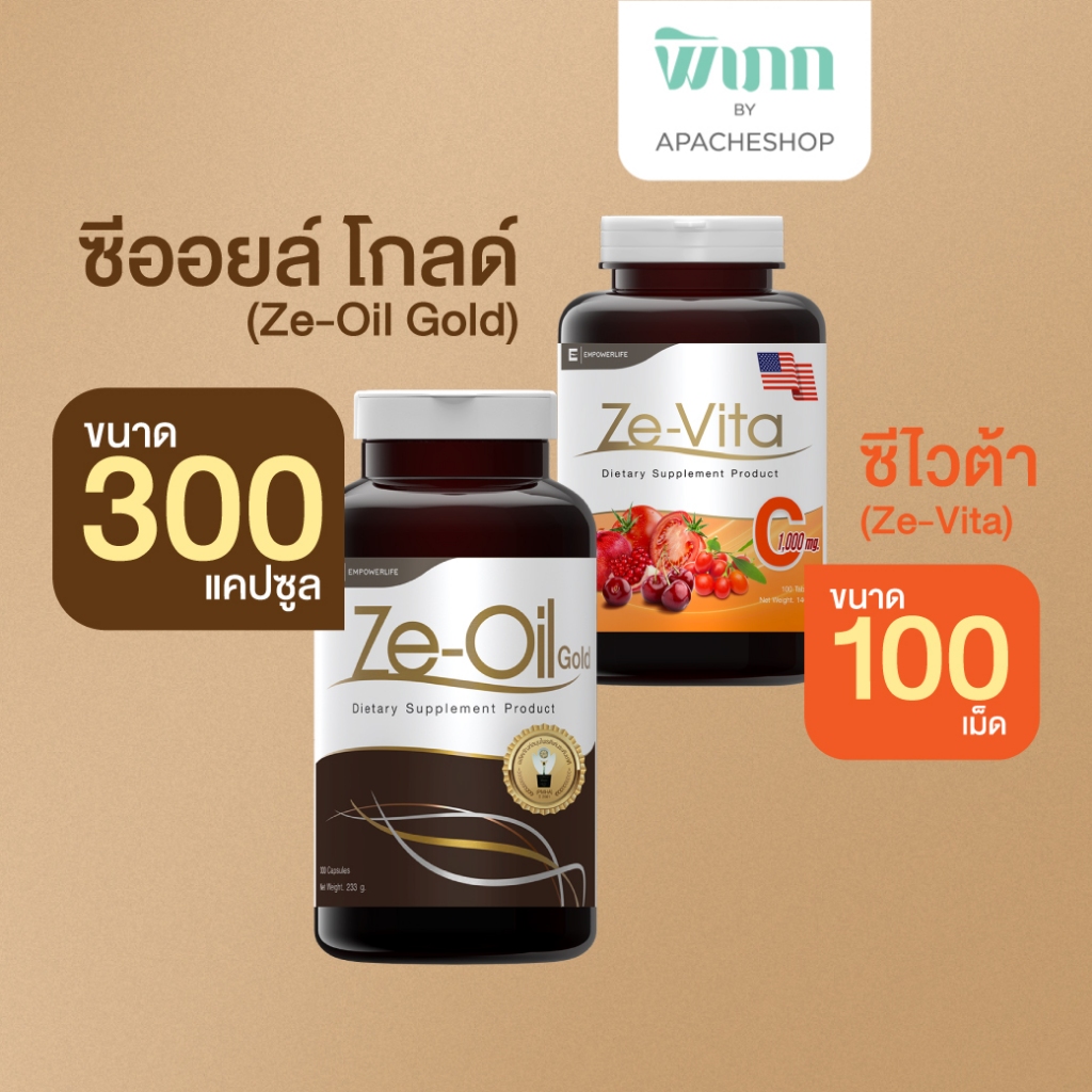 ชุดรวม Ze-Oil Gold น้ำมันสกัดเย็นจากธรรมชาติ และ Ze-Vita C Acerola Cherry วิตามิน ซี ( Ze-Oil 300 และ Ze-Vita C 100 )