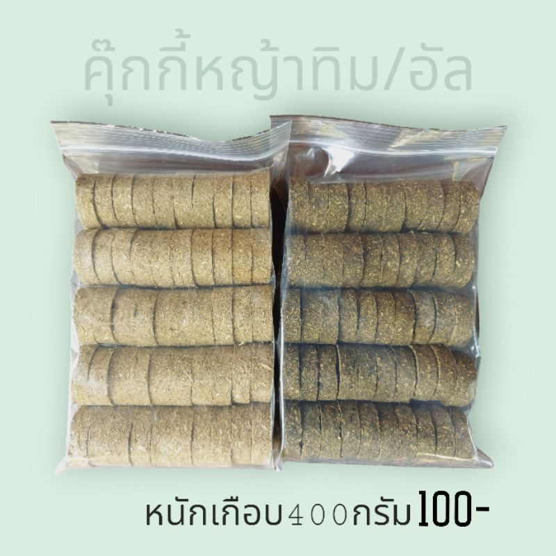คุกกี้กระต่ายชิ้นใหญ่ ขนมกระต่าย