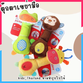 kids_thailand ตุ๊กตาเขย่ามือ มีเสียงกรุ๊งกริ๊ง บีบมีเสียงปี๊ปๆ ตุ๊กตาเสริมพัฒนาการเด็ก