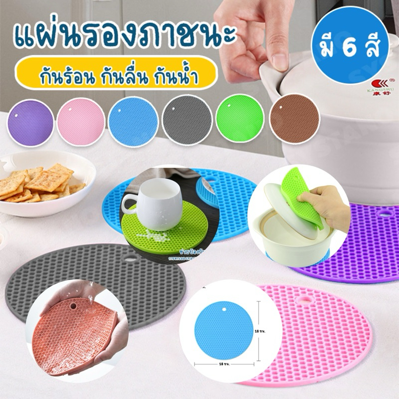 kingshopping (WZD07)（ร้านไทย) แผ่นซิลิโคนรองหม้อ แผ่นรองกันร้อน