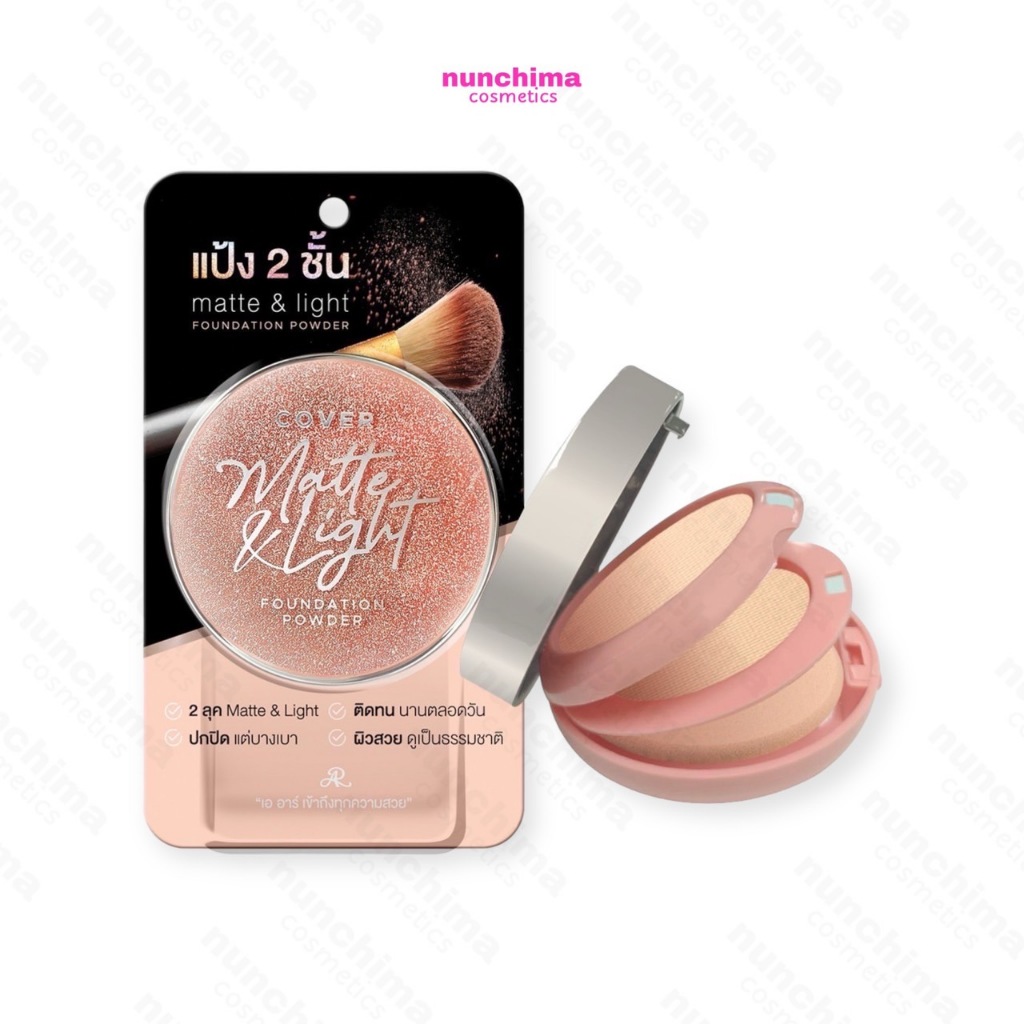 AR ARON Cover Matte & Light Foundation Powder เอ อาร์ อารอน คัฟเวอร์ แมทท์ แอนด์ ไลท์ ฟาวเดชั่น พาวเดอร์