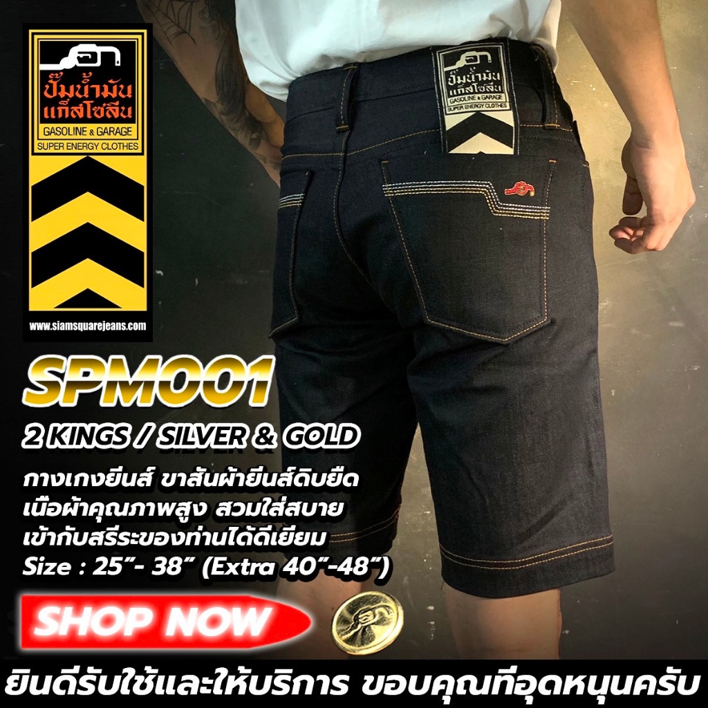 SPM001 กางเกงยีนส์ขาสั้นชาย ผ้าดิบยืดมิดไนท์บูล SHORT P 2KING(Gasoline & Garage) ปั๊มน้ำมันแก๊สโซลีน (SPM)