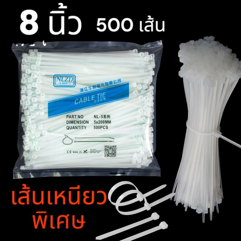 เคเบิ้ลไทร์ 8 นิ้ว 5x200 จำนวน 500 เส้น