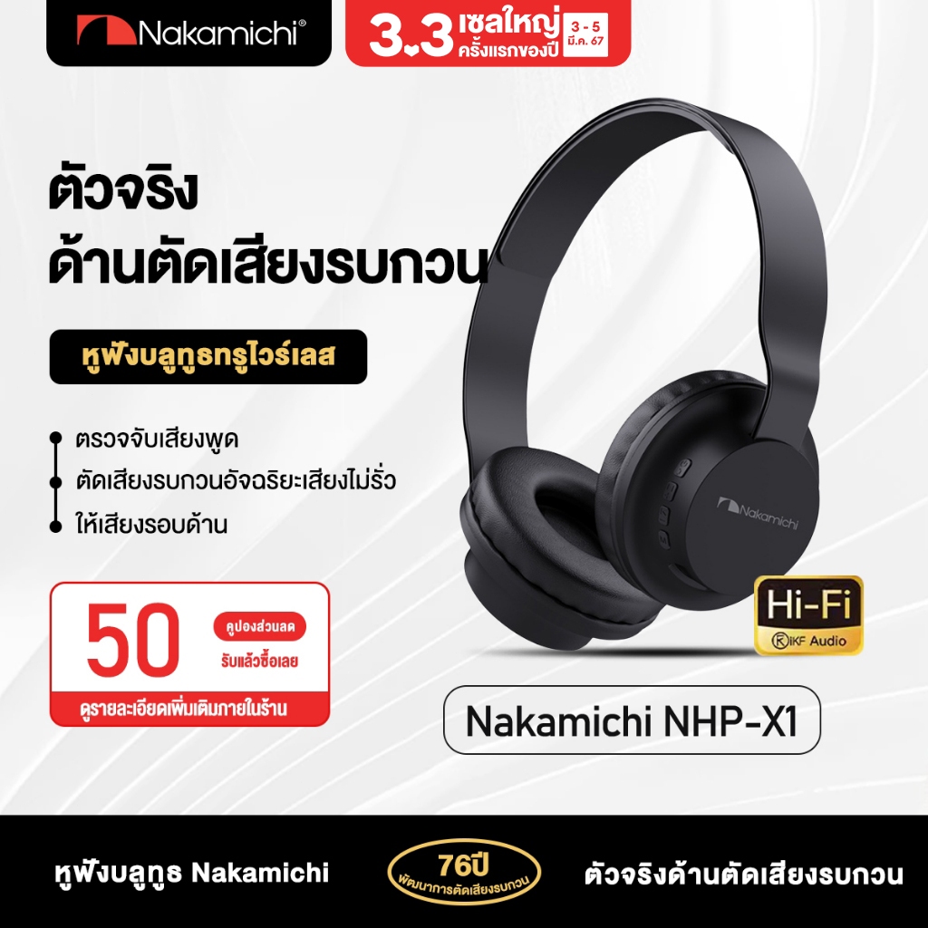 Nakamichi หูฟังเกมมิ่ง หูฟังแบบสวมหัว NHP-X1 Gaming Headset หูฟังคอม หูฟัง Stereo  สแตนด์บายยาวนาน วิทยุ FM ช่องเสียบ TF