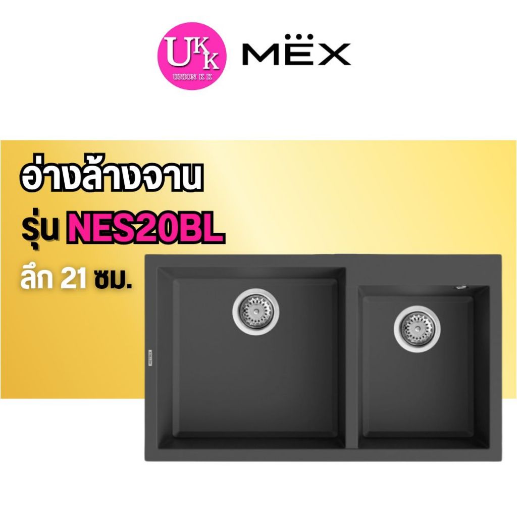 🚛 ส่งฟรีทั่วไทย 🚛  MEX METRIX อ่างล้างจานแกรนิต รุ่น NES20BL  2 หลุม