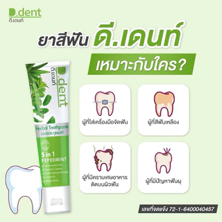 🦷🪴ยาสีฟัน D.dent 5 in 1🪴🪥ยาสีฟันสมุนไพร 9 ชนิด 100g. มีฟลูออไรด์ 1500ppm. สูตรเปปเปอร์มิ้นต์ ลดกลิ่นปาก ป้องกันฟันผุ