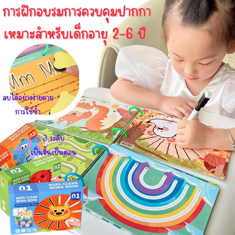 BOOK 52PCS หนังสือฝึกลากเส้น ของเล่น เสริมพัฒนาการ ลบได้ เด็ก กระดานเขียนลบได้ วาดรูป สมุดฝึกลากเส้นต่อจุด ระบายสี