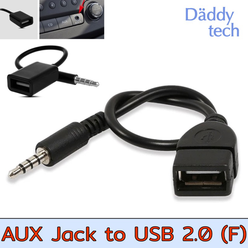 สายเคเบิ้ล 3.5 มม. Male AUX Audio Plug Jack to USB 2.0 Female สำหรับรถยนต์