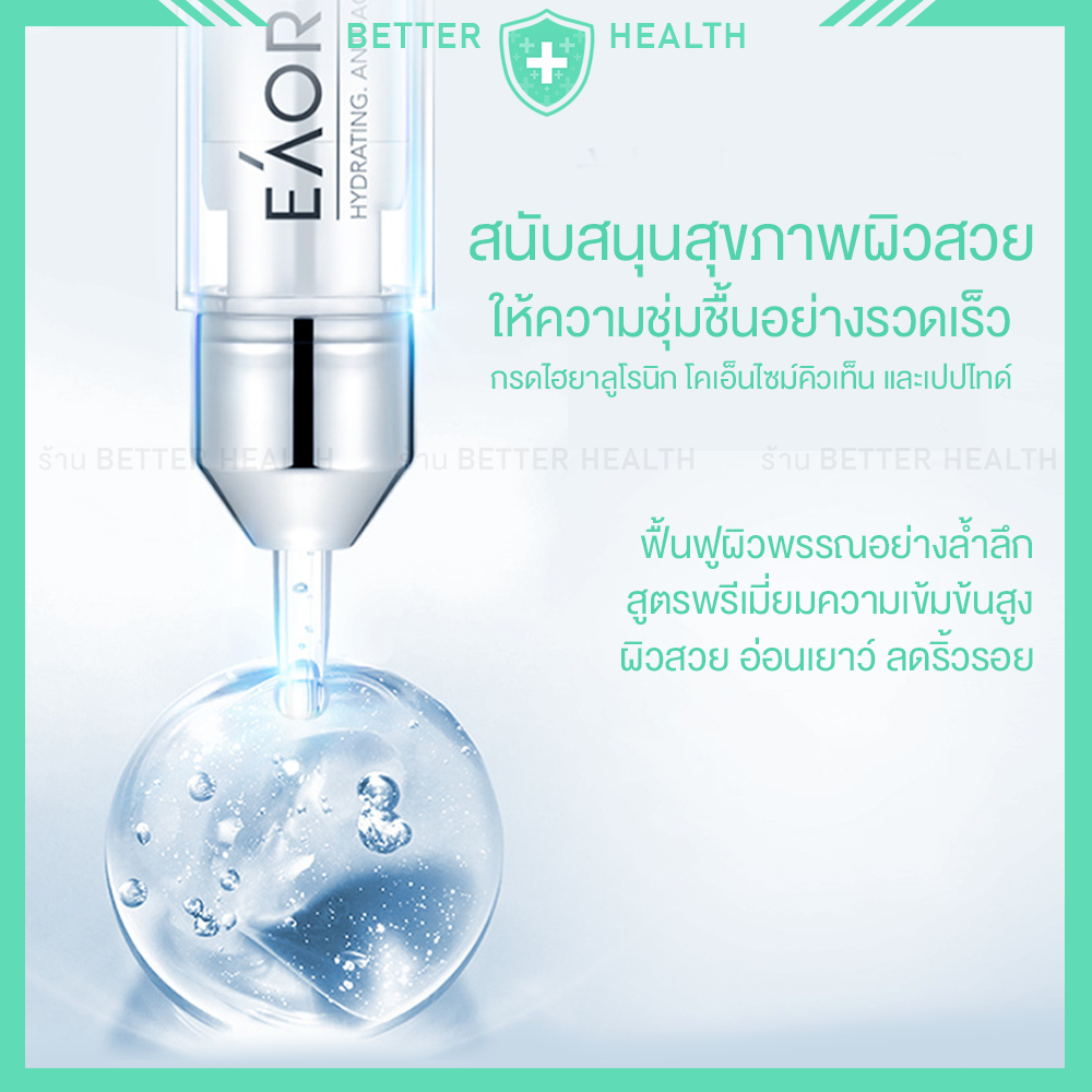EAORON Hyaluronic Acid เพื่อสุขภาพผิว ลดริ้วรอย