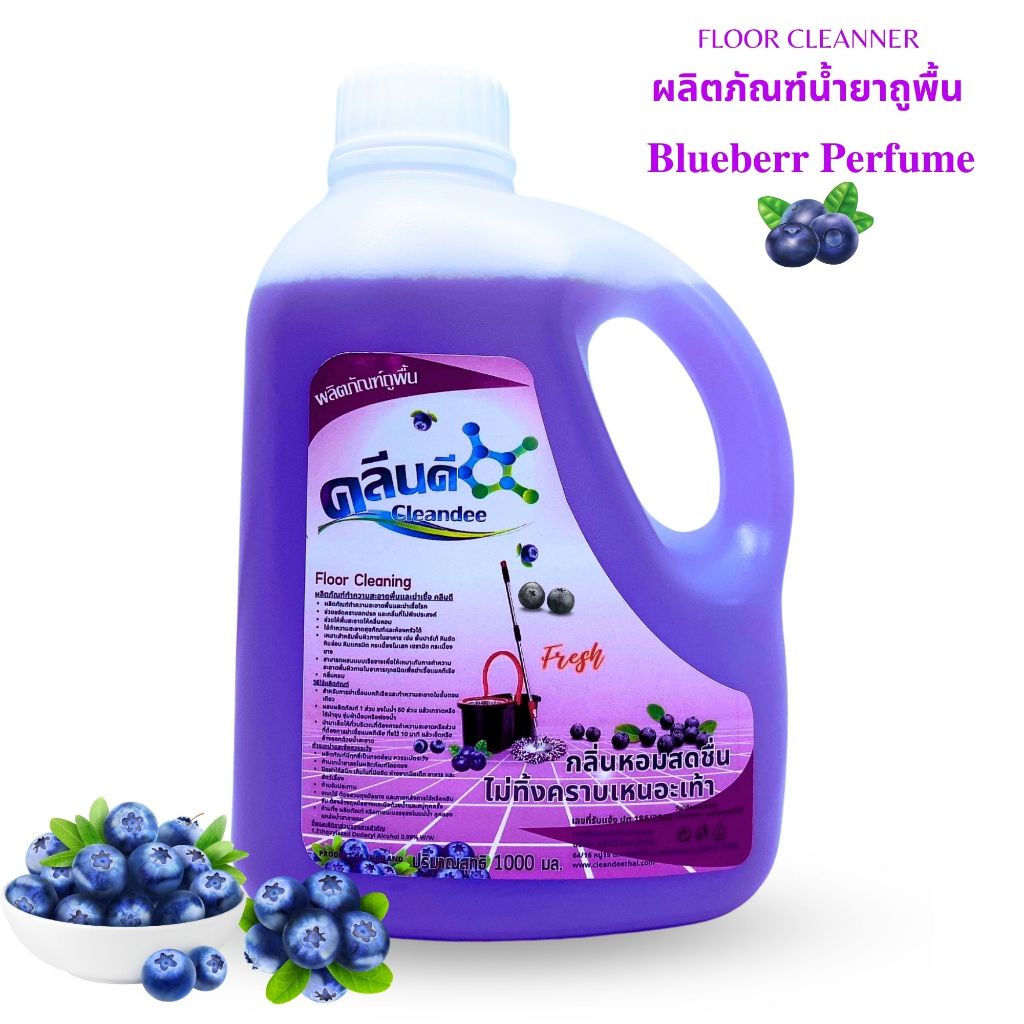 คลีนดี..น้ำยาถูพื้นกลิ่นฺ..Blueberry 1ลิตร..แพ็ค1ขวด