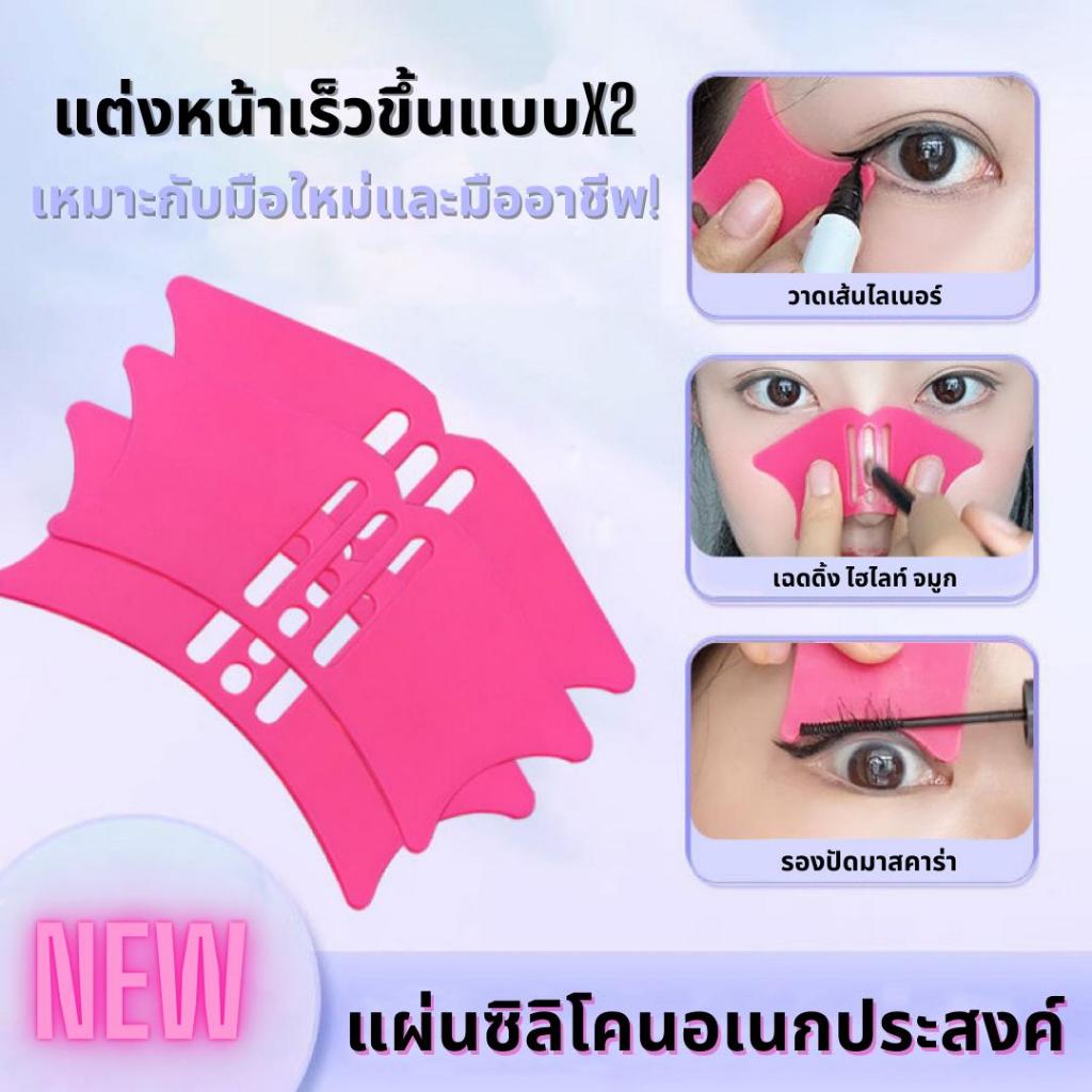 แผ่นซิลิโคนแต่งหน้าอเนกประสงค์ ใช้วางบนจมูกเพื่อเฉดดิ้งไฮไลท์จมูกอย่างง่ายดาย จมูกดูสวยและมีมิติมากขึ้น