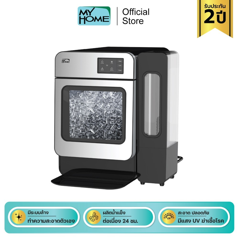 Myhome Ice Maker เครื่องทำน้ำแข็ง 5.7 L มี UV ฆ่าเชื้อโรค รุ่น IM-649  รับประกัน 2 ปี