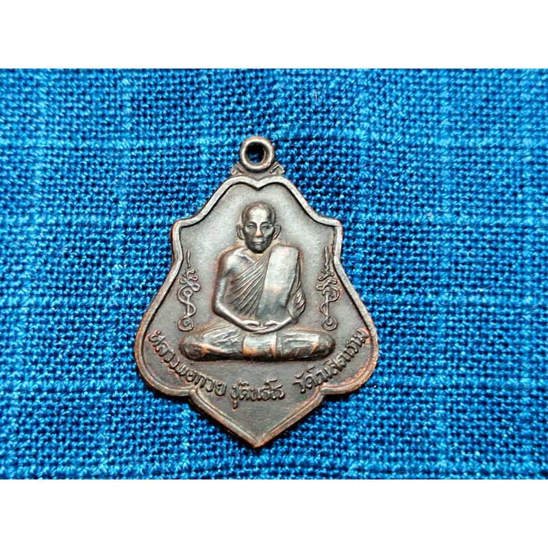 เหรียญหลังหนุมานหลวงพ่อกวย ชุตินธโร  วัดโฆสิตาราม ชัยนาทปี39 เนื้อทองแดงรมดำ  พิธีใหญ่ บูชา19500uาn