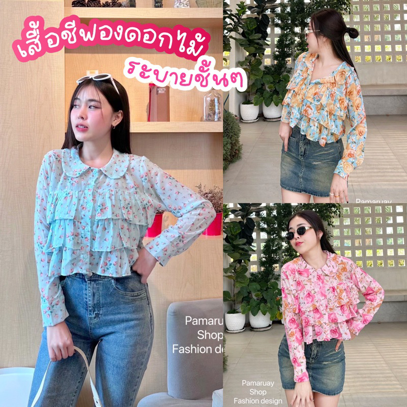 🔆Sunny🔆เสื้อคอบัวลายดอกผ้าชีฟอง🌸เสื้อซีทรู ผ้าบางโปร่งแสง เสื้อคอบัวแขนยาวระบายชั้นๆ สีหวาน