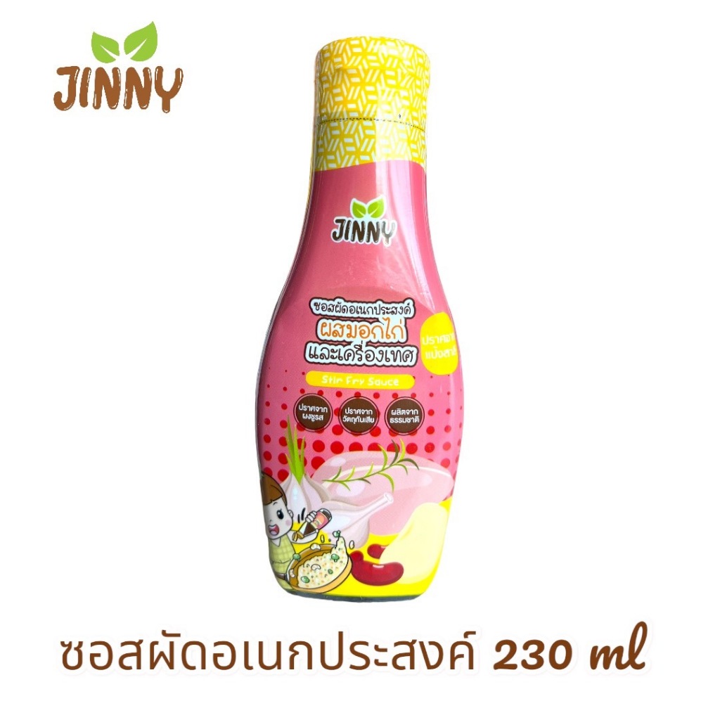 Jinny ซอสผัด ปราบลูกกินยาก ซอสเด็ก สูตรโซเดียมต่ำ ขวดสีแดง