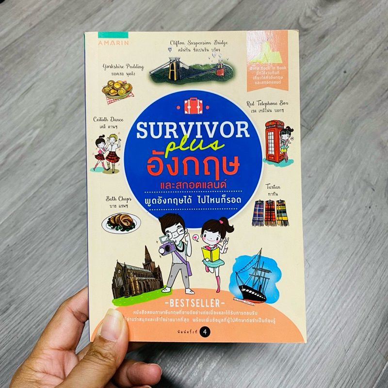 [หนังสือมือสอง]Survivor plus อังกฤษและสกอตแลนด์