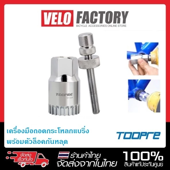 TOOPRE เครื่องมือถอดกระโหลกแบริ่ง พร้อมตัวล็อคกันหลุด ชุดถอดกระโหลก และ ชุดประคองแกนเพลา