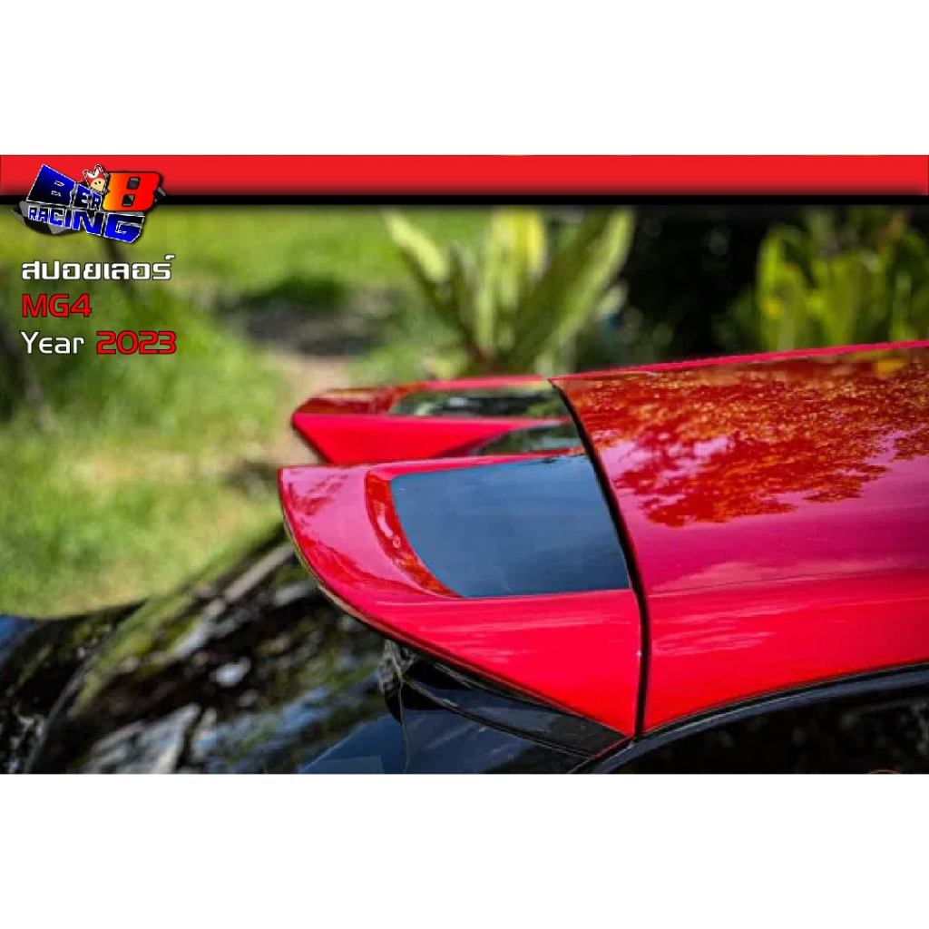สปอยเลอร์ MG4 2023 2024