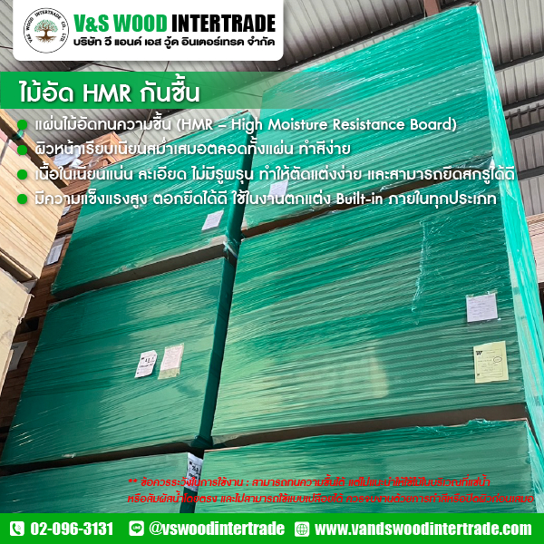 ไม้อัด HMR กันชื้น หนา 6  mm. ขนาด 60cm.x120cm. ผิวหน้าเรียบ ใช้ในงานตกแต่งภายใน (จำกัดออเดอร์ละไม่เ