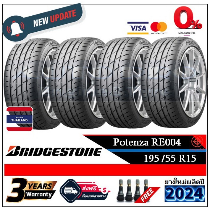 195/55R15 Bridgestone RE004 |2,4 เส้น| *ปี2024*-ส่งฟรี- ผ่อน0% ยางใหม่/บริดจสโตน