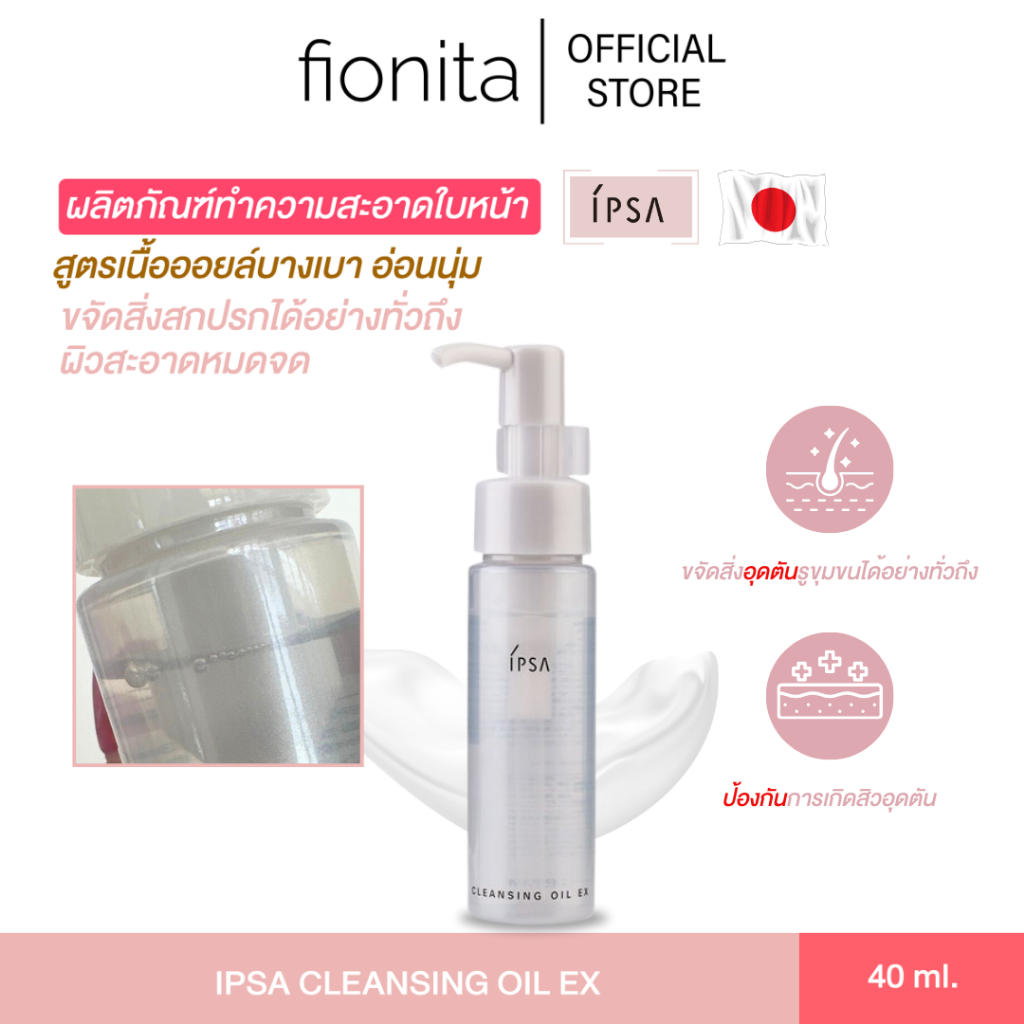 (พร้อมส่ง)คลีนซิ่งทำความสะอาดเครื่องสำอาง จาก IPSA สูตรเนื้อออยล์บางเบา อ่อนนุ่ม ขจัดเมคอัพที่ติดทนอ