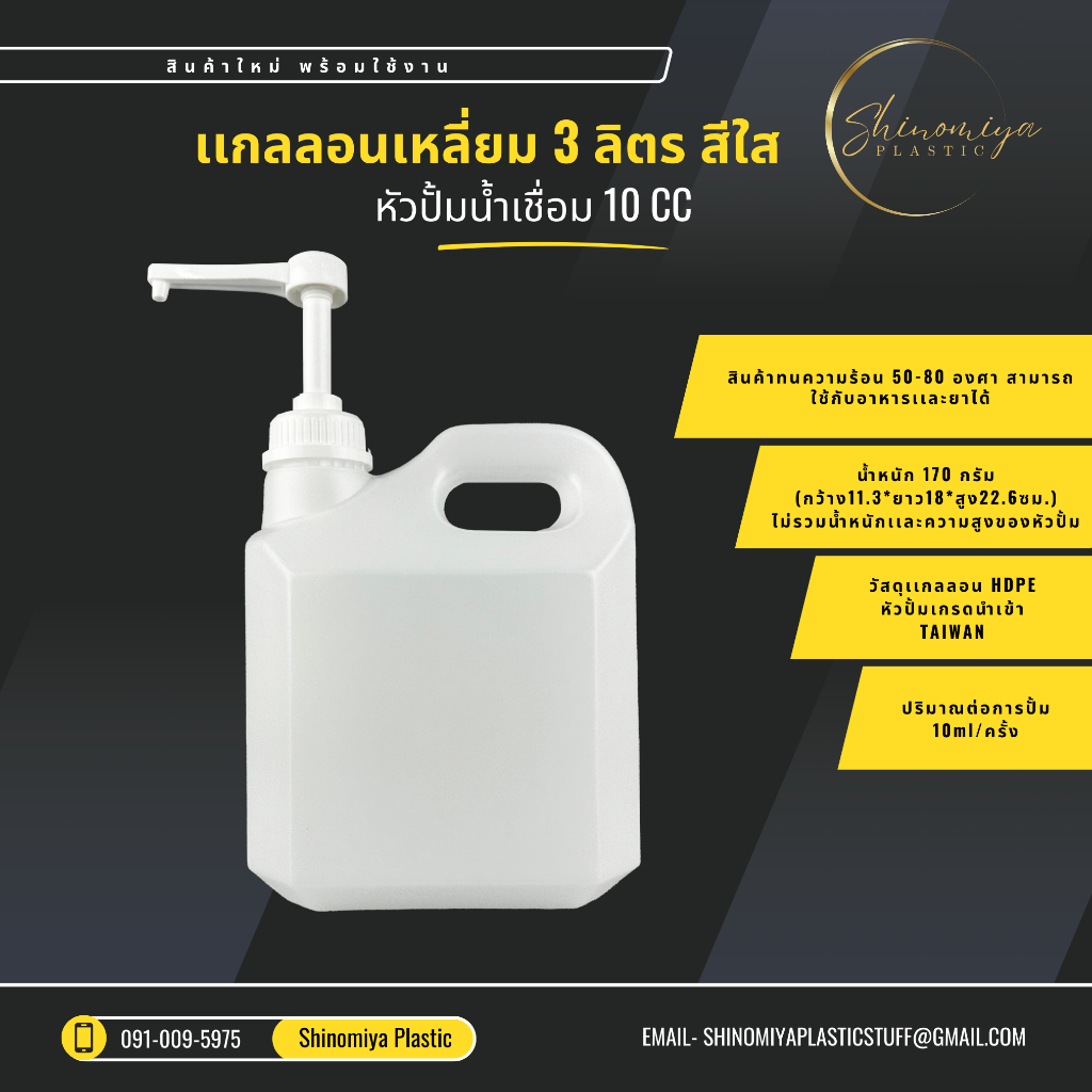 เเกลลอนเหลี่ยม 2 ลิตร สีใส พร้อมหัวปั้ม (พร้อมส่ง)