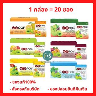 (ยกกล่อง) UECOF ยาอม ยู อี คอฟ ยาอมมะขามป้อม บรรเทาอาการไอ ช…