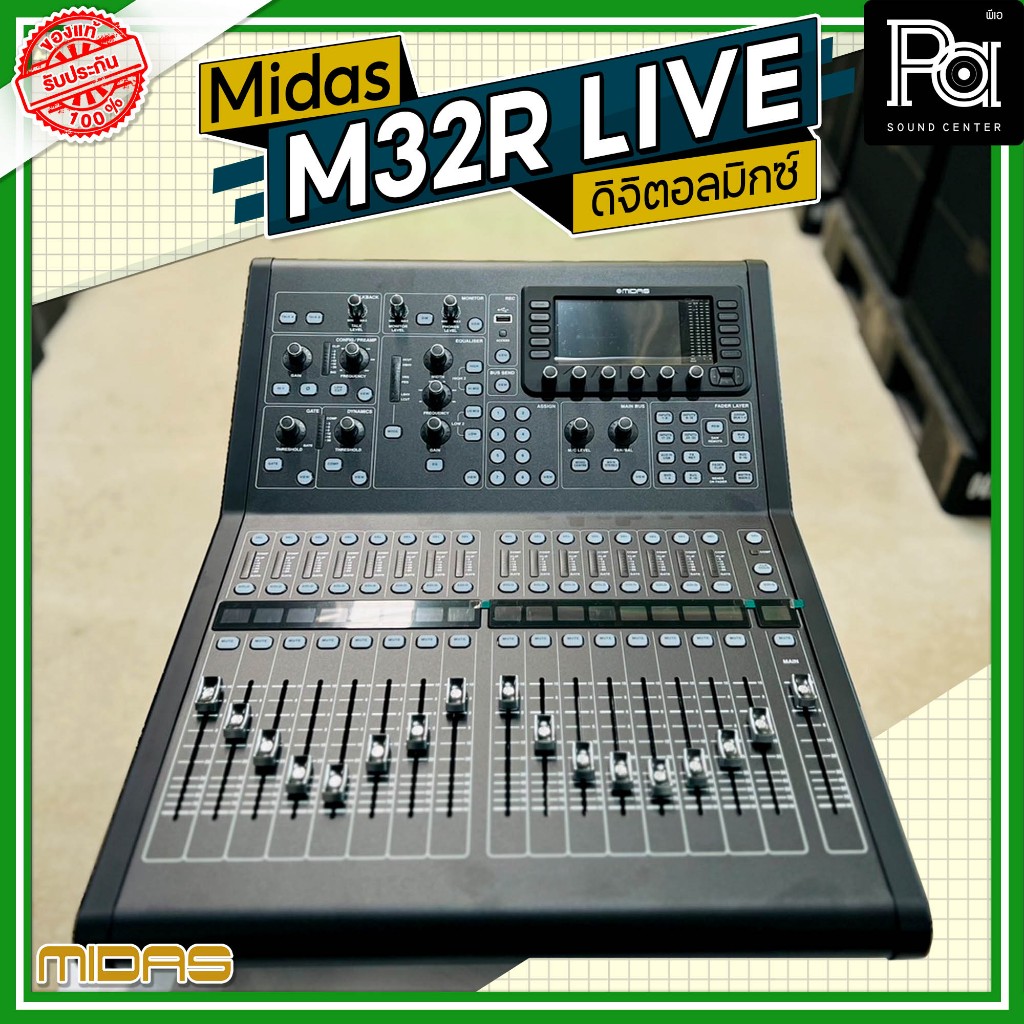 MIDAS M32R LIVE Digital Mixing Console มิกเซอร์ดิจิตอล DIGITAL 40 Input สินค้าของแท้ PA SOUND CENTER