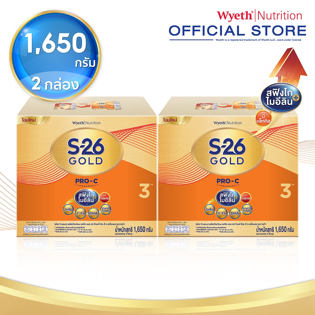 S-26 Gold Pro-C 3™ 1650g 2 Boxes นมผง เอส-26 โกลด์ โปร-ซี 3™ ขนาด 1650 กรัม จำนวน 2 กล่อง