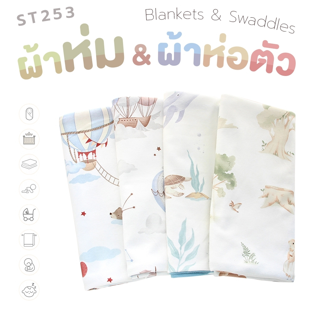 PAPA ผ้าห่ม ผ้าห่อตัว รุ่น ST253 เนื้อผ้า Organic Cotton ลายน่ารัก