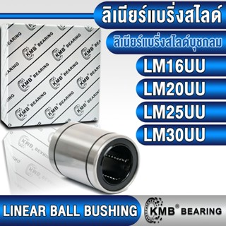 LM16UU LM20UU LM25UU LM30UU KMB ลิเนียร์แบริ่งสไลด์ ลิเนียร์…