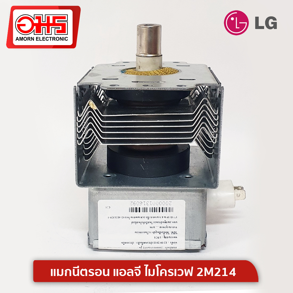 แมกนีตรอน ไมโครเวฟ LG 2M214 อมร