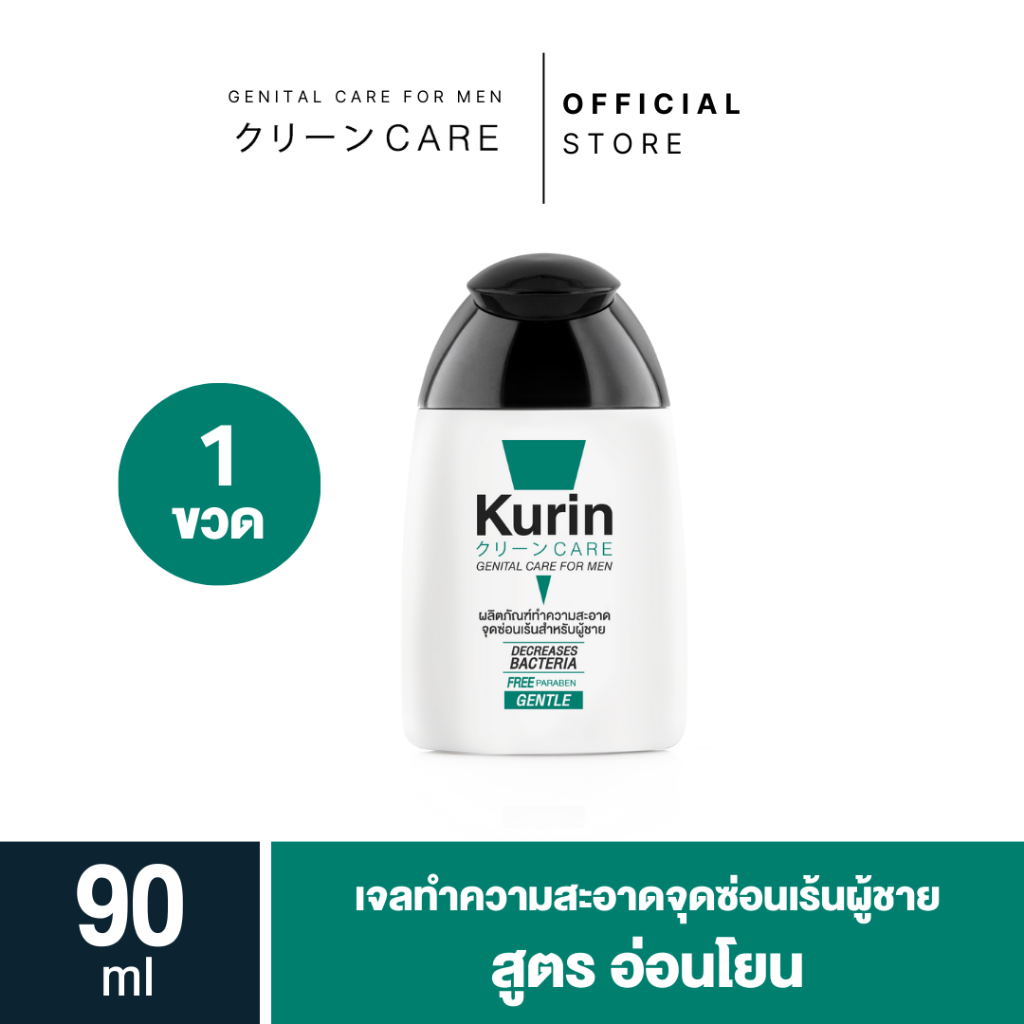Kurin Care เจลทำความสะอาดจุดซ่อนเร้นชายสูตรอ่อนโยน (ขนาด 90 มล.)