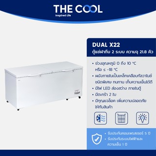 The Cool ตู้แช่แข็งและตู้แช่เย็น 2 ระบบ ฝาทึบ ความจุ 21.8คิว…