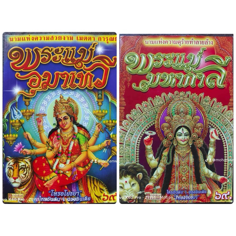 หนังสือองค์เทพมือ1 หนังสือพระแม่อุมา หนังสือพระแม่กาลี