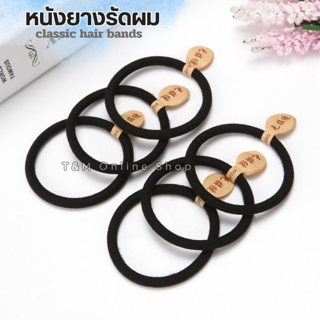 หนังยางรัดผม รุ่นคลาสสิค  ยืดหยุ่นสูงคุณภาพดี ยางรัดผมสีดำ classic hair bands