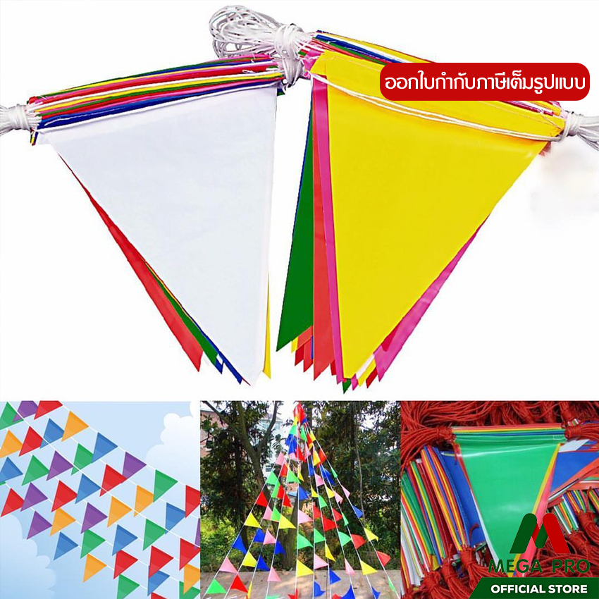 Megapro - ธงราว 7 สี ธงราวงานวัดสีล้วน 10 เมตร ( 1เส้น)