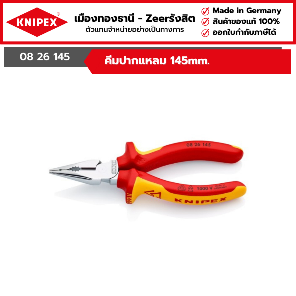 KNIPEX - คีมปากแหลม รุ่น 08 26 145