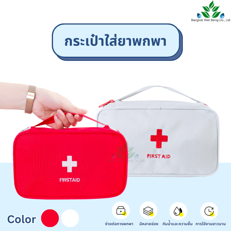 กระเป๋าใส่ยา สำหรับจัดเก็บยาประจำบ้าน กระเป๋าใส่ยาพกพา สีแดง / ขาว น้ำหนักเบา มีหูหิ้ว มีช่องด้านในสามารถบรรจุของได้เยอะ