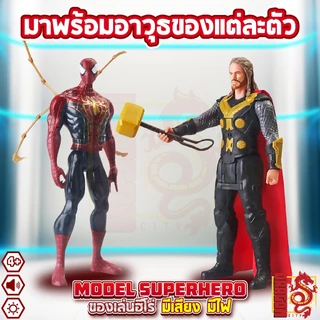 พร้อมส่ง โมเดล ซุปเปอร์ฮีโร่ เดอะฮัค ไอร่อน สไปร์ท ฮีโร่ DC โมเดลฟิกเกอร์ มีเสียง มีไฟ ขนาด 30 ซม. ราคาถูก งานดีคุณภาพ