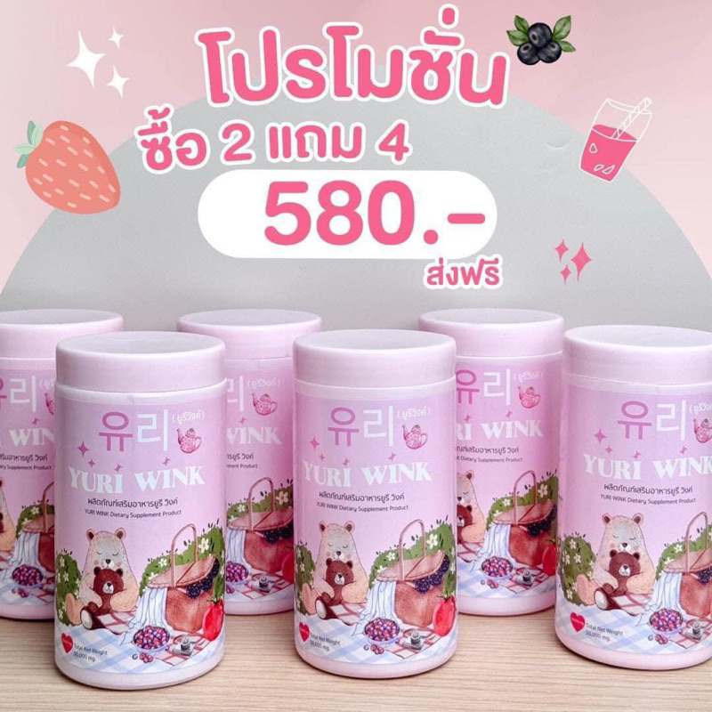 YURI WINK คอลลาเจนหน้าใส