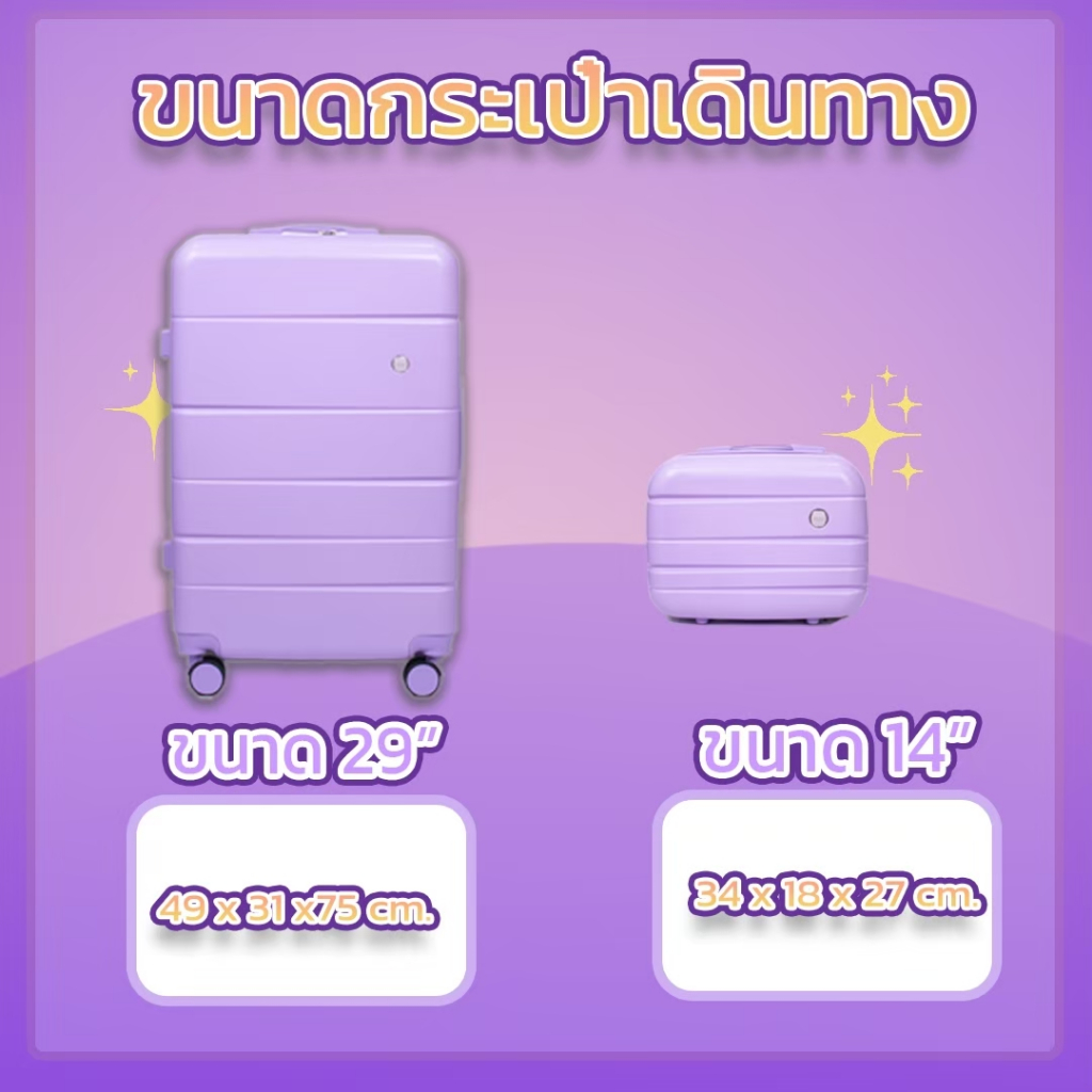 [ซื้อคู่ถูกกว่า] กระเป๋าเดินทาง รุ่น Dakota 1แถม1 ขนาด 29 นิ้ว แถมฟรี 14 นิ้ว วัสดุเกรดพรีเมี่ยม 6 สี รับประกัน 1 ปี+