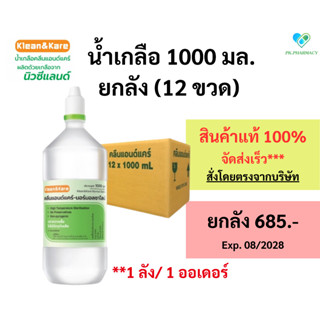 Klean&Kare Normal Kare 1000 mL คลีนแอนแคร์ นอร์มอลแคร์ 1000ม…