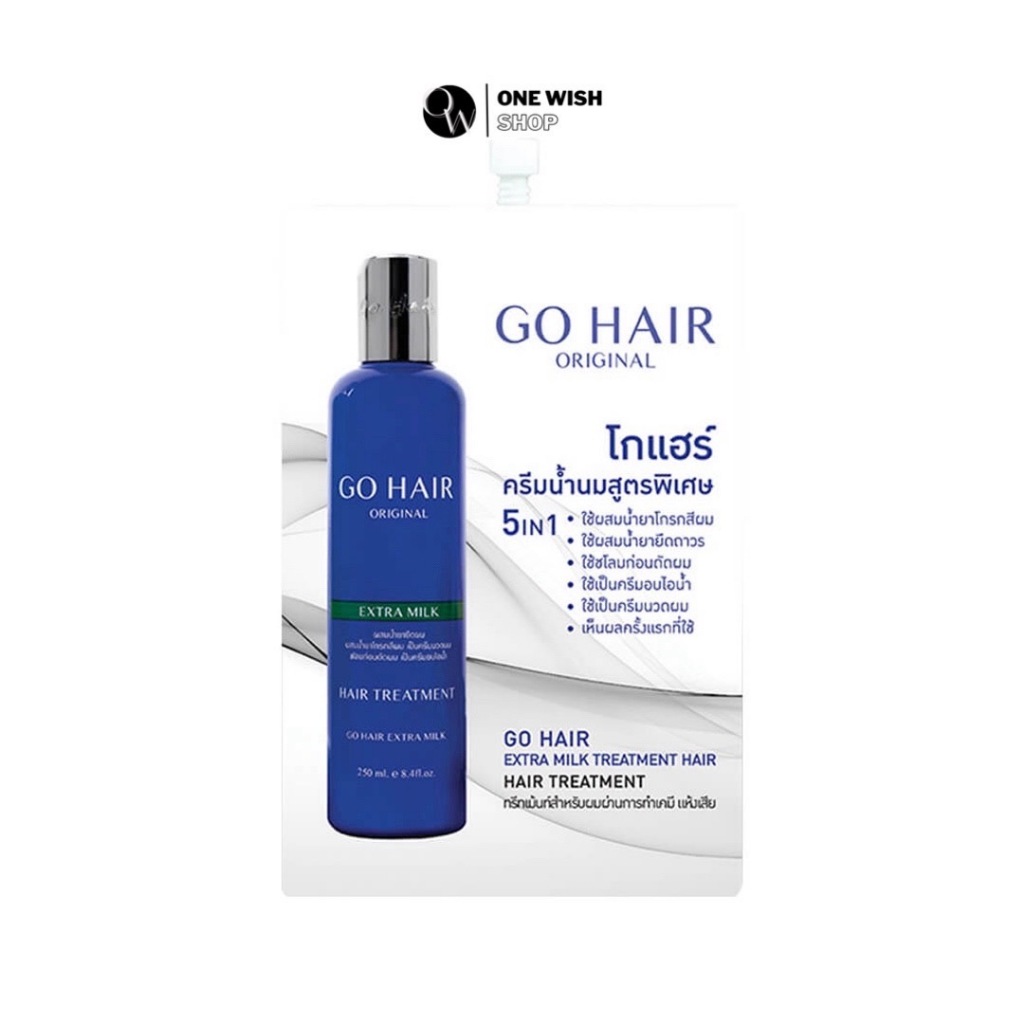 โกแฮร์ เอ็กซ์ตร้า มิลค์ แฮร์ทรีทเม้นท์ แบบซอง Go Hair Extra Milk Hair Treatment