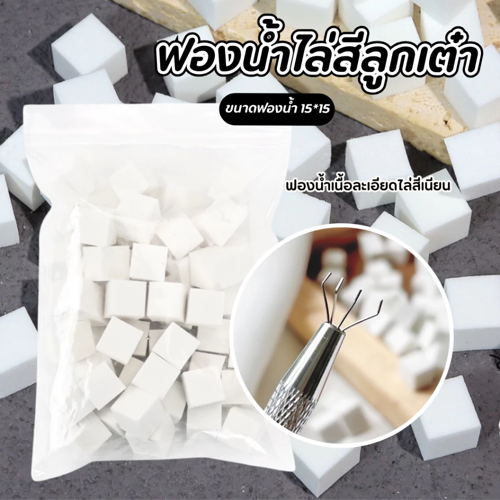 ฟองน้ำไล่สีขนาดเล็ก และไม้จับ เนื้อละเอียด ไล่สีได้เรียบเนียน
